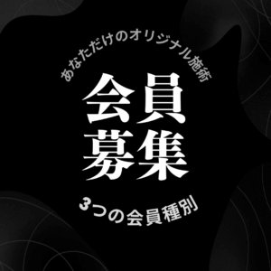 ジャップカサイ、KASAI本舗、会員募集