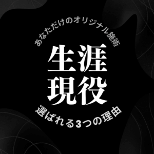 KASAI本舗で男性ホルモン活性、なぜ選ばれるのか