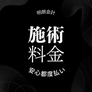 KASAI本舗で男性ホルモン活性、施術料金